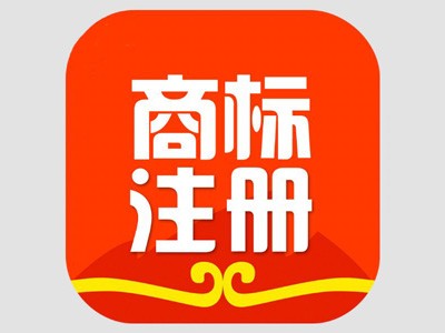 綿陽商標(biāo)注冊(cè)